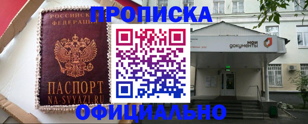 временная регистрация недорого в Сосенском