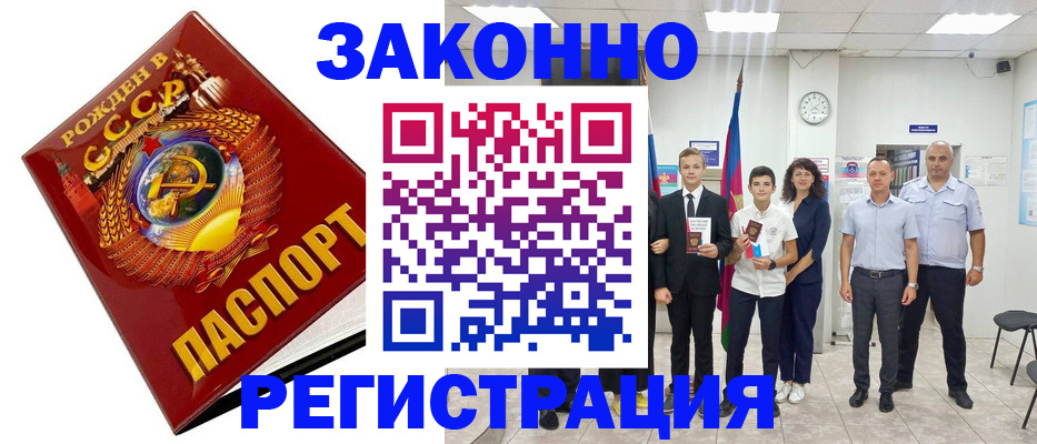 временная регистрация недорого в Сосенском