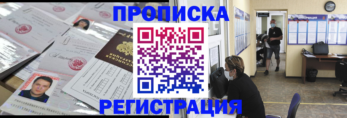 временная регистрация 2025 в Сосенском